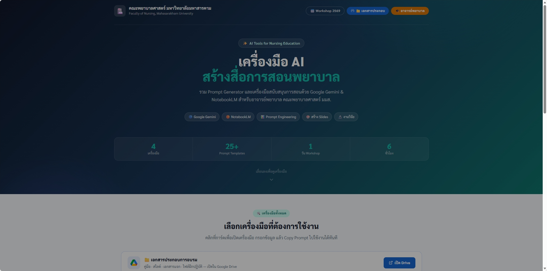 เครื่องมือ AI สร้างสื่อการสอนพยาบาล